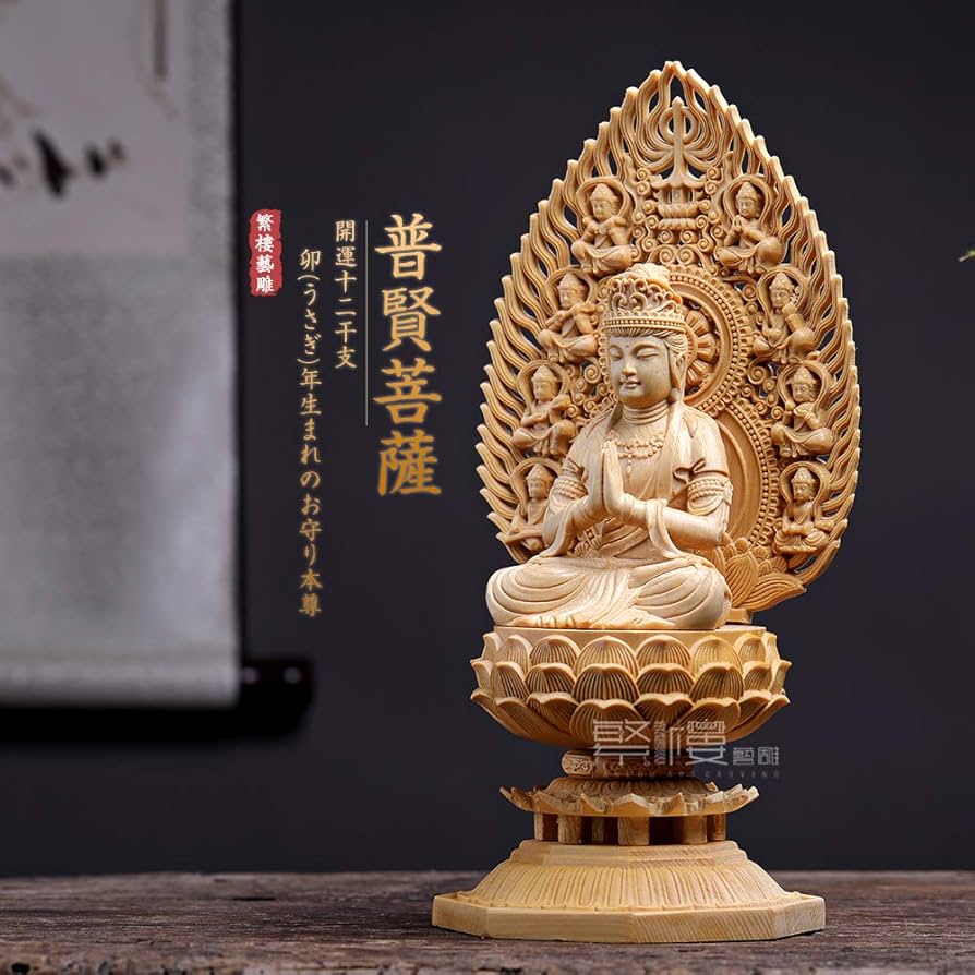 繁樓藝雕 仏像 普賢菩薩 木彫り 置物 開運十二干支お守り本尊